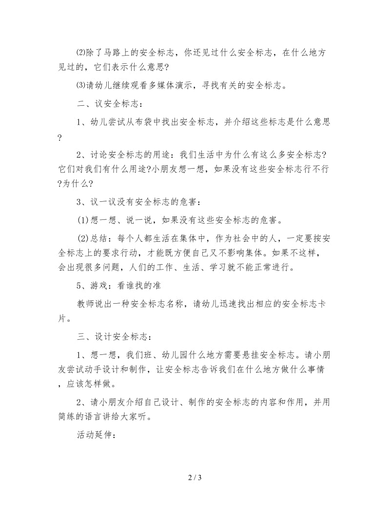 幼儿园中班安全教案：会说话的安全标志.doc_第2页