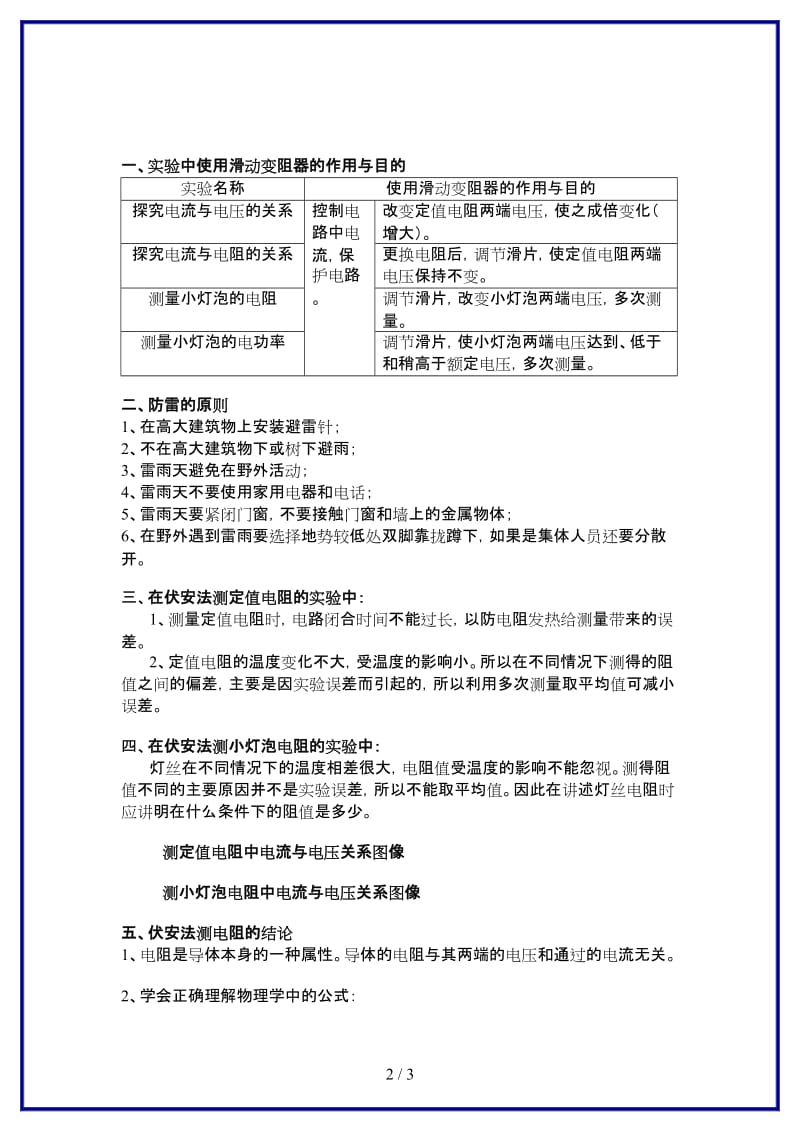 中考物理欧姆定律和电功率中相关规律总结教案人教新课标版.doc_第2页