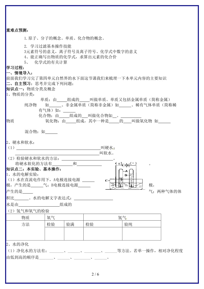 九年级化学上册《第四单元自然界的水》导学案新人教版.doc_第2页