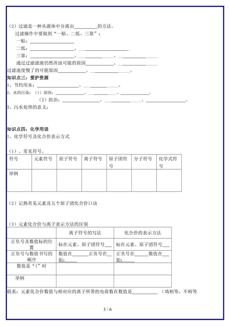 九年级化学上册《第四单元自然界的水》导学案新人教版.doc_第3页