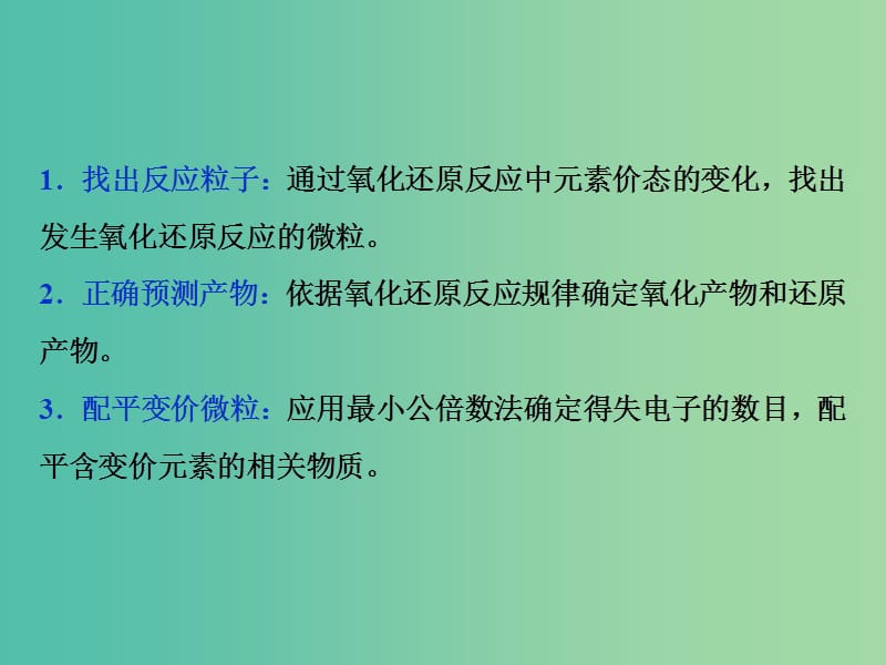 高考化学总复习第2章化学物质及其变化微专题强化突破3新情境下氧化还原反应方程式的书写课件新人教版.ppt_第3页