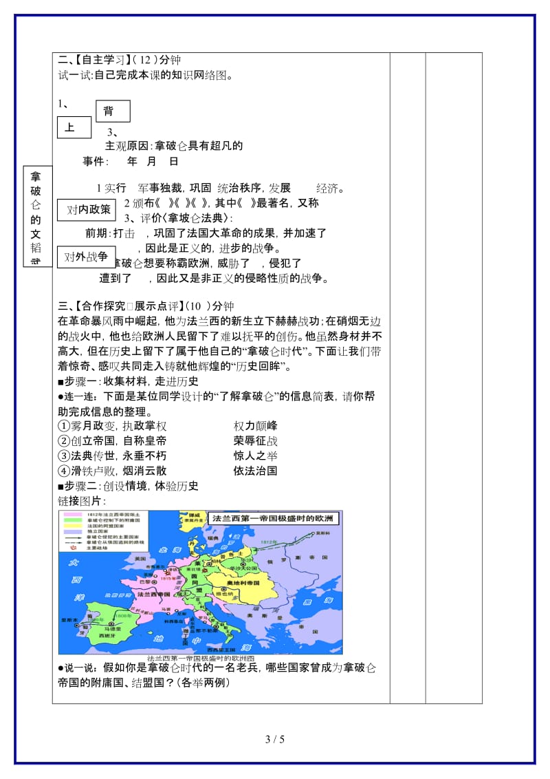 九年级历史上册第6课拿破仑的文韬武略导学案北师大版(1).doc_第3页