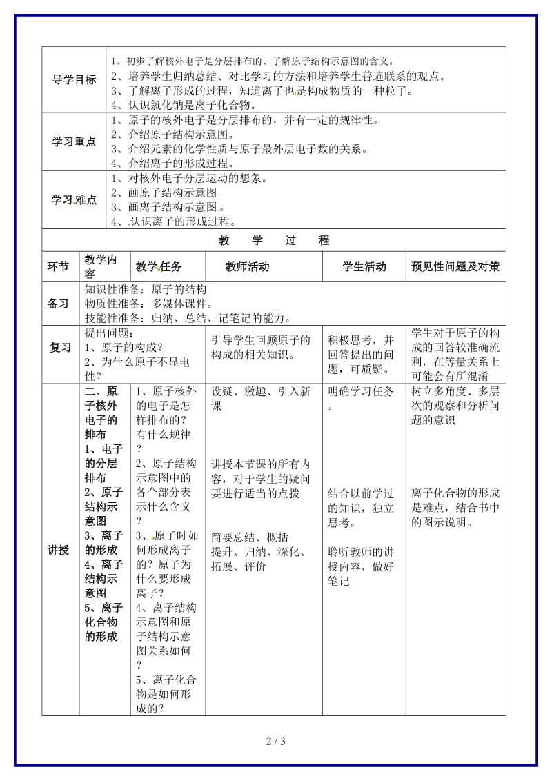 九年级化学上册第三单元课题2原子的结构教案2新人教版.doc_第2页