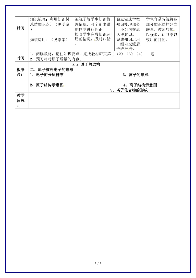 九年级化学上册第三单元课题2原子的结构教案2新人教版.doc_第3页