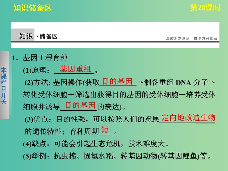 高中生物 5.1 转基因生物的安全性问题课件 北师大版选修3.ppt_第3页