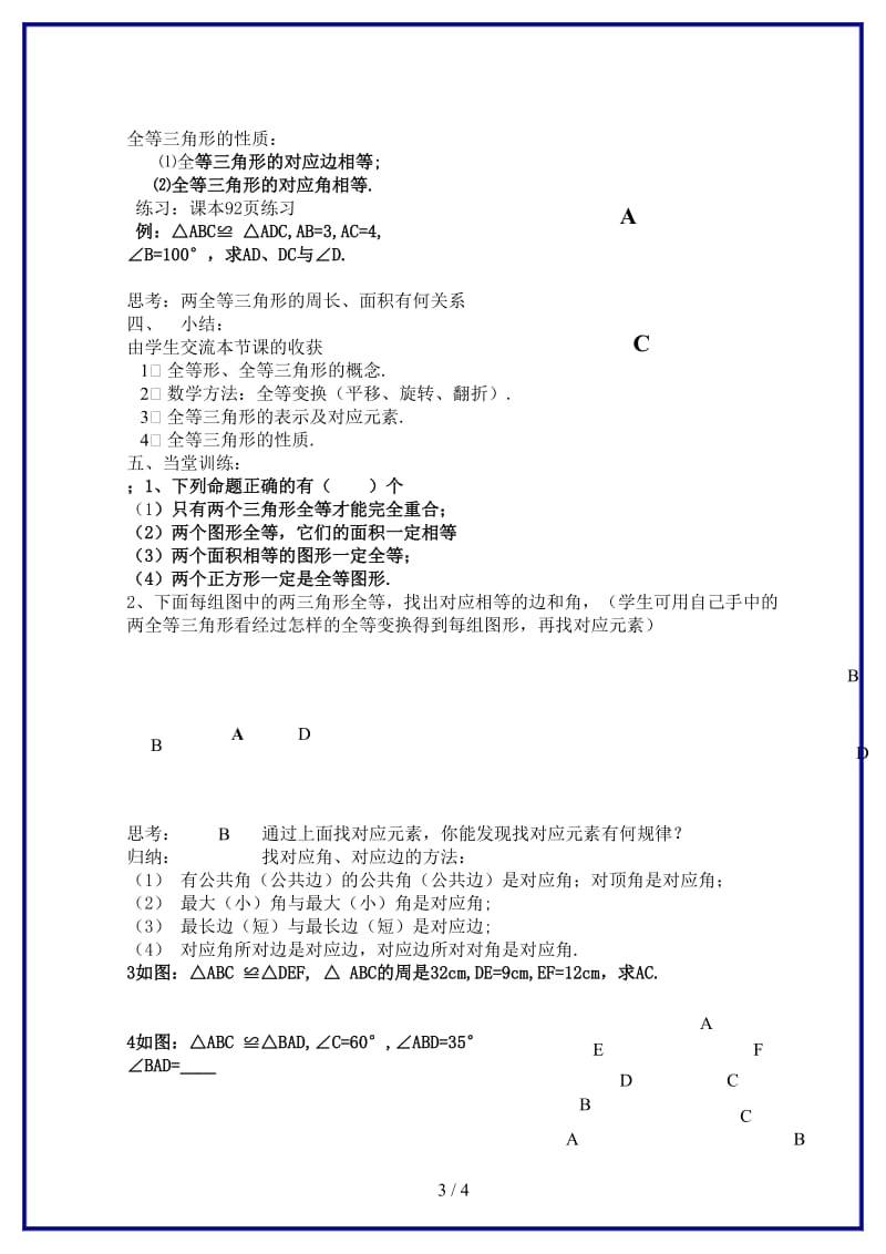 八年级数学上册《全等三角形》教学设计人教新课标版.doc_第3页