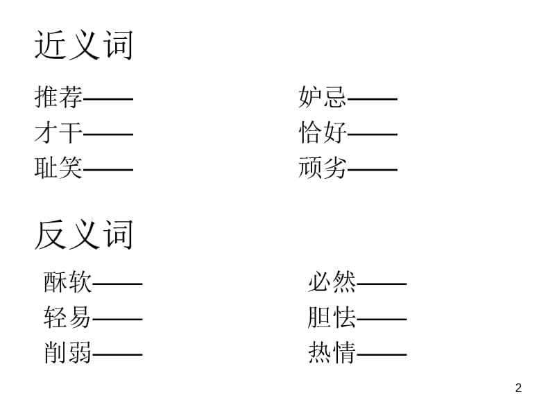 《单元小测试》PPT课件.ppt_第2页