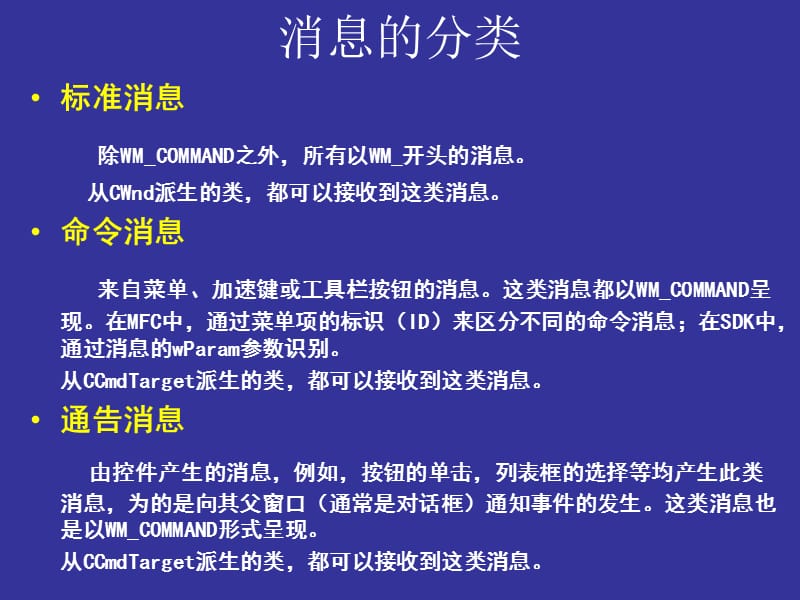 MFC菜单以及与菜单相关联的操作.ppt_第2页