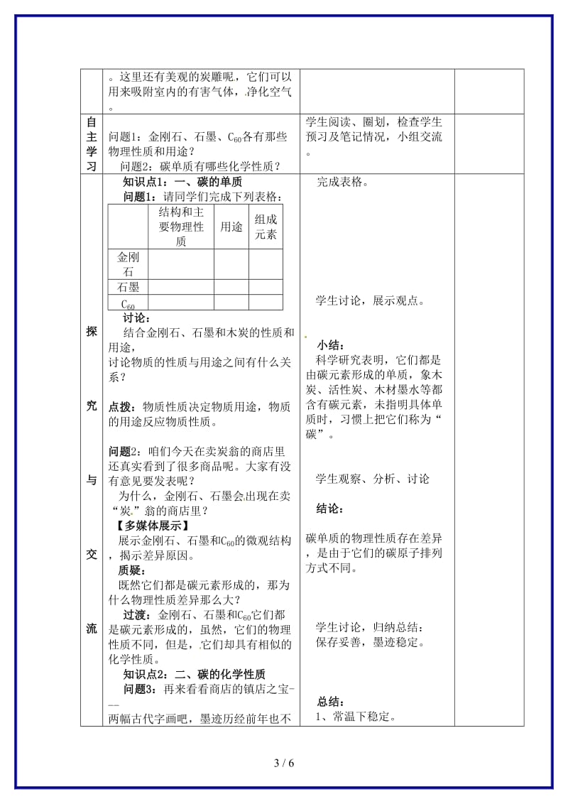 九年级化学上册第六单元碳和碳的氧化物教案新人教版(I).doc_第3页