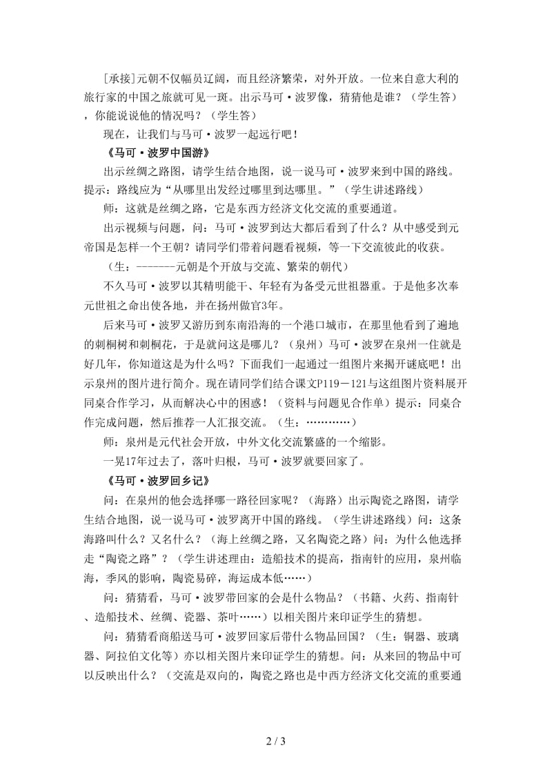 八年级历史与社会上册第四单元第三课开放与交流教学设计人教版.doc_第2页