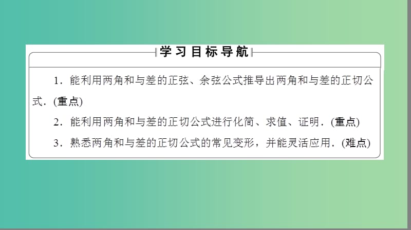 高中数学 第三章 三角恒等变换 3.1.3 两角和与差的正切课件 苏教版必修4.ppt_第2页