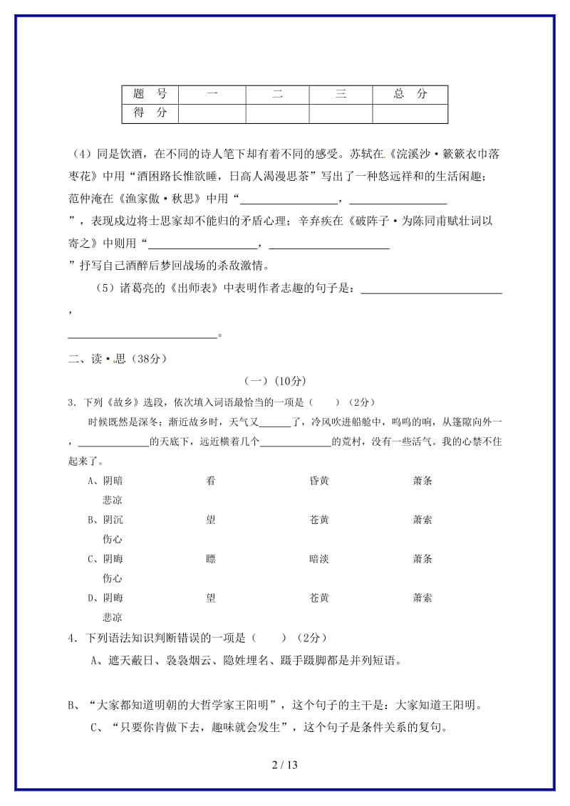 九年级语文上学期期中试题新人教版.doc_第2页