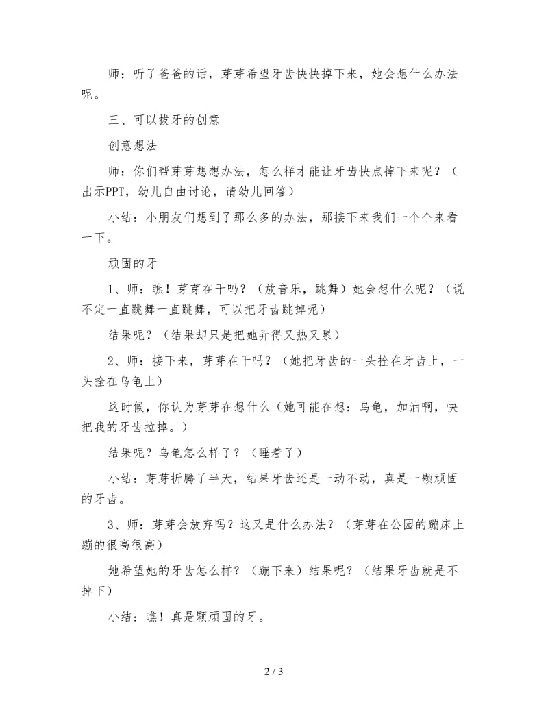 幼儿园大班语言教案 一颗超级顽固的牙.doc_第2页