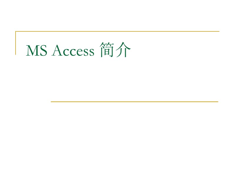 《Access中创建表》PPT课件.ppt_第3页