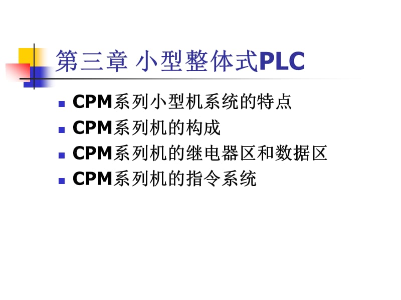 《小型整体式PLC》PPT课件.ppt_第2页