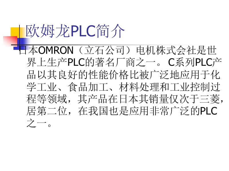 《小型整体式PLC》PPT课件.ppt_第3页