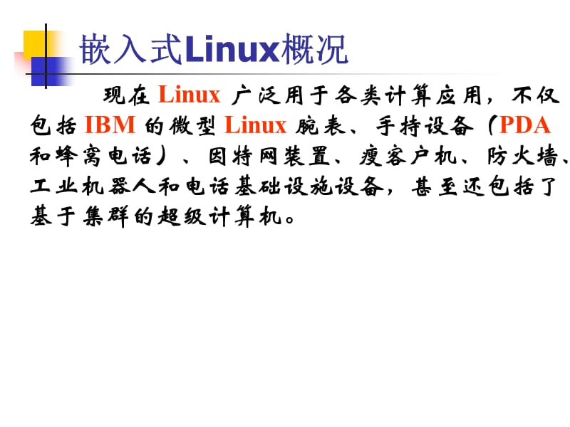 《Linux编程简介》PPT课件.ppt_第2页