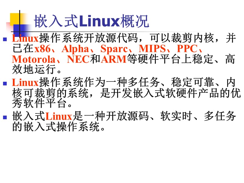 《Linux编程简介》PPT课件.ppt_第3页