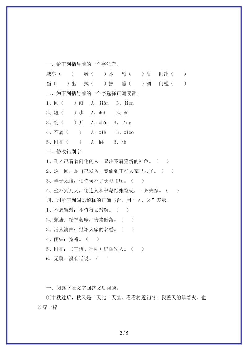 八年级语文上册第四单元12孔乙己练习长春版.doc_第2页