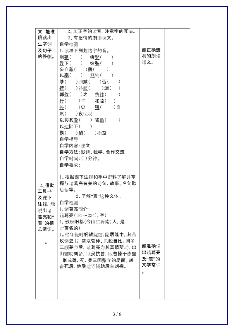 九年级语文上册24《出师表》（第1课时）教学案新人教版.doc_第3页