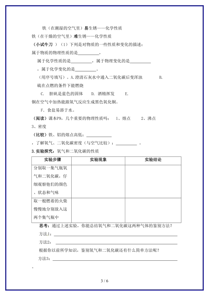 九年级化学上册第一单元课题1物质的变化和性质学案新人教版(I)(1).doc_第3页