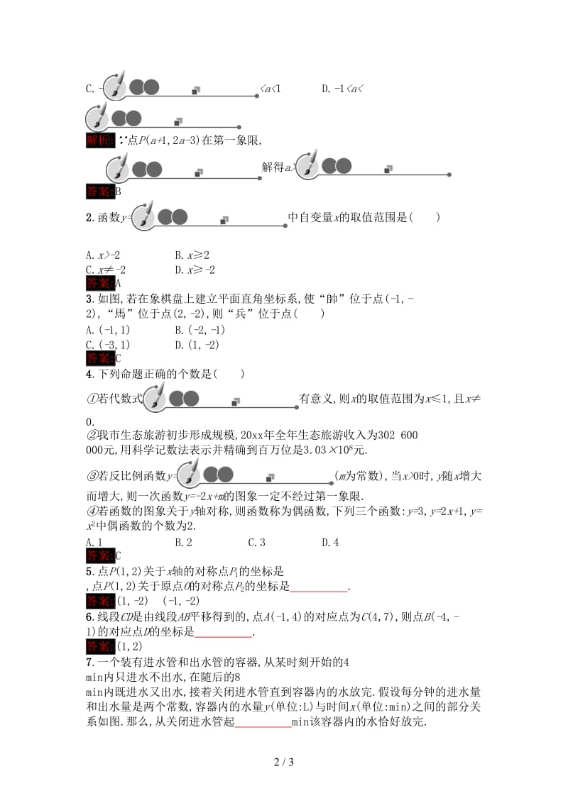 中考数学总复习第9课时平面直角坐标系及函数的概念与图象基础过关训练新版新人教版.doc_第2页