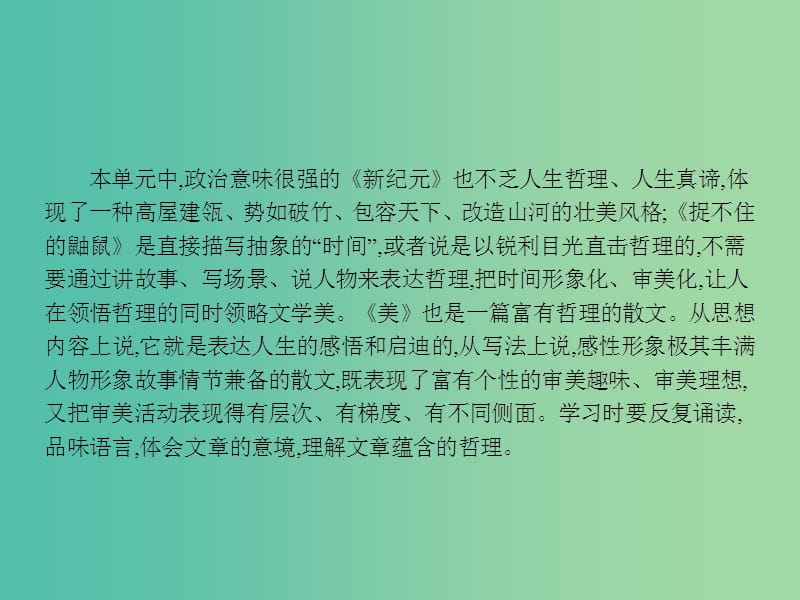 高中语文 2.2.1.1 新纪元课件 新人教选修《中国诗歌散文欣赏》.ppt_第3页