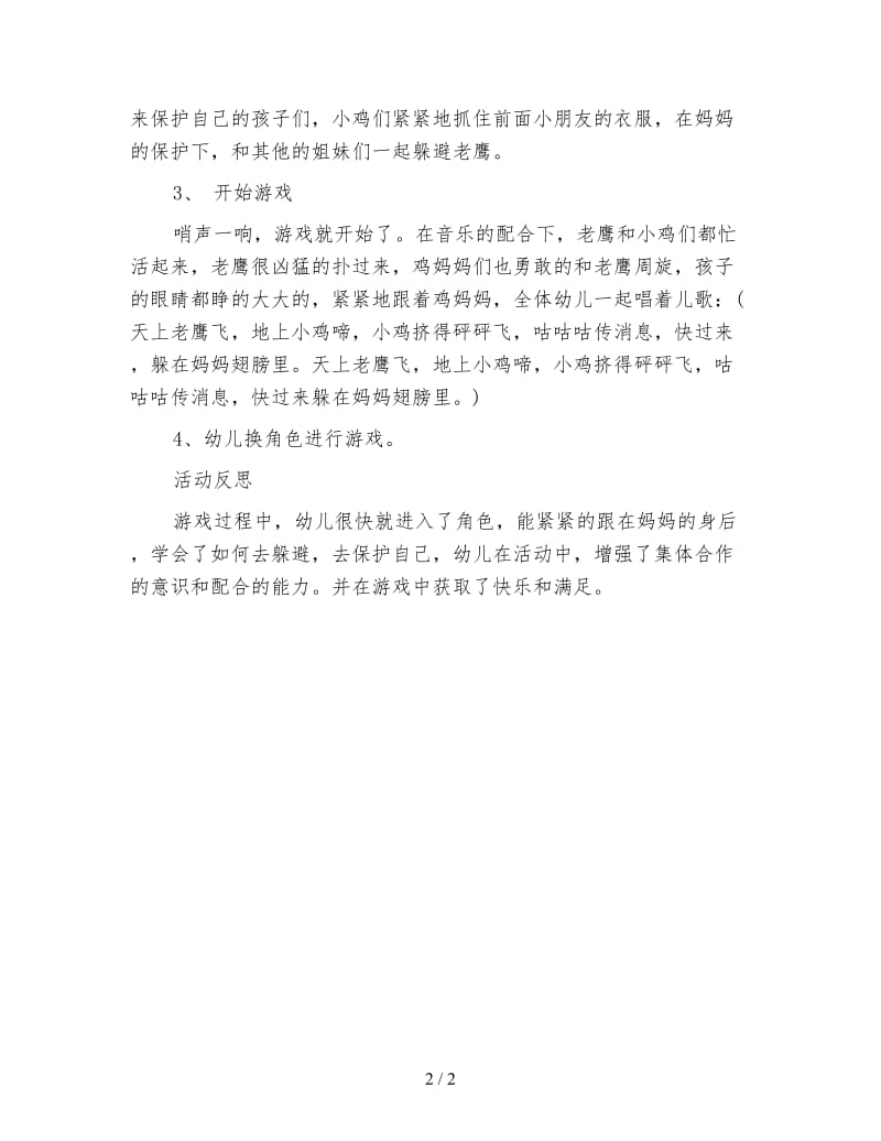 幼儿园中班体育教案：老鹰捉小鸡.doc_第2页