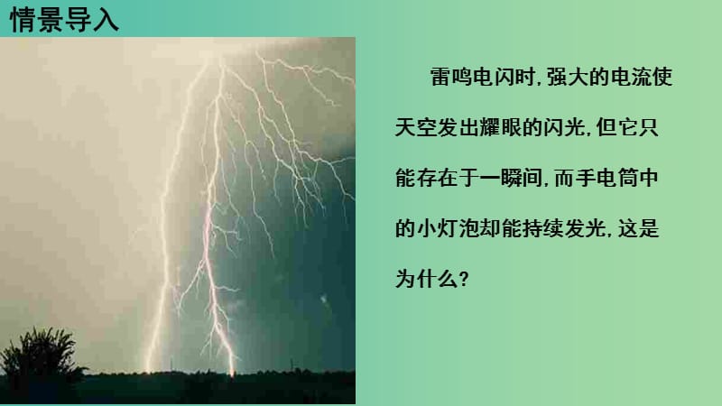 高中物理 第二章 恒定电流 第一节 电源和电流课件2 新人教版选修3-1.ppt_第2页