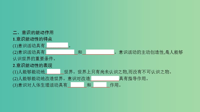 高考政治一轮复习 第十四单元 探索世界与追求真理 第35课 把握思维的奥妙课件 新人教版.ppt_第3页