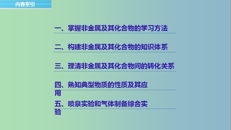 高中化学第四章非金属及其化合物章末重难点专题突破课件新人教版.ppt_第3页