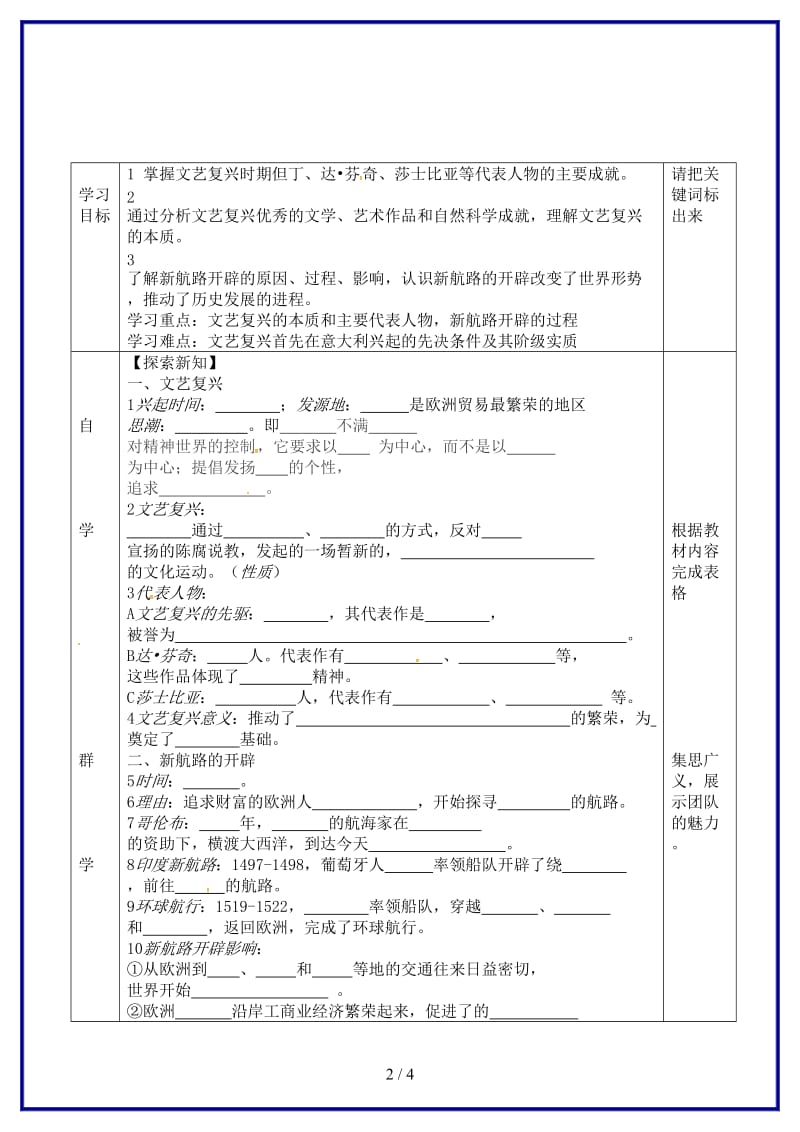 九年级历史上册第10课资本主义时代的曙光导学案新人教版(I).doc_第2页