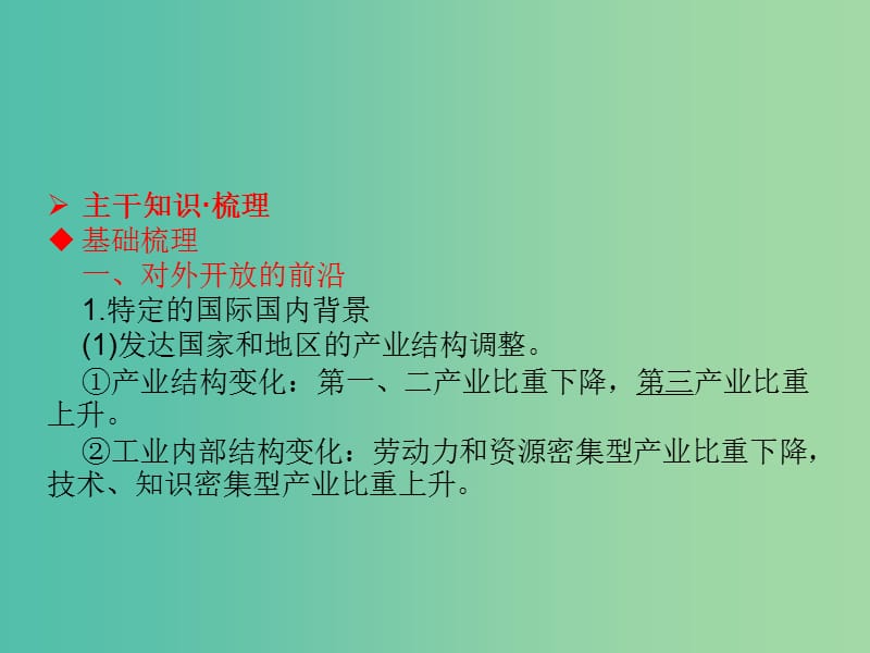 高考地理一轮总复习 区域可持续发展 4.2区域工业化与城市化-以我国珠江三角洲地区为例课件.ppt_第3页