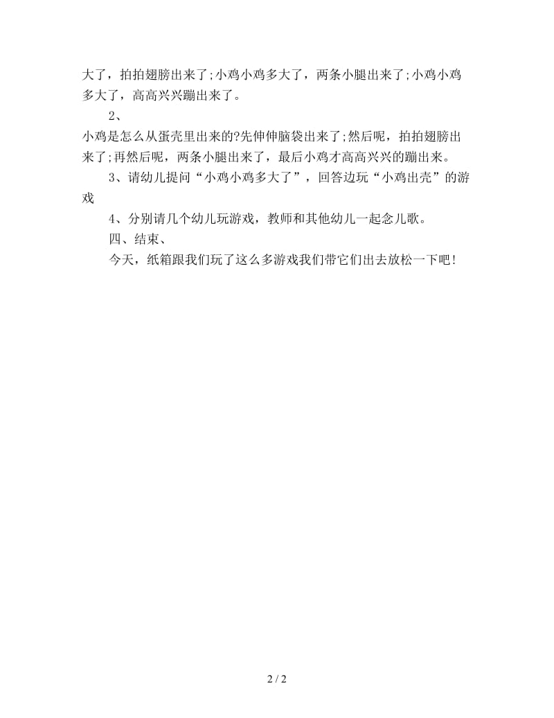 幼儿园中班游戏教案大纸箱变变变.doc_第2页