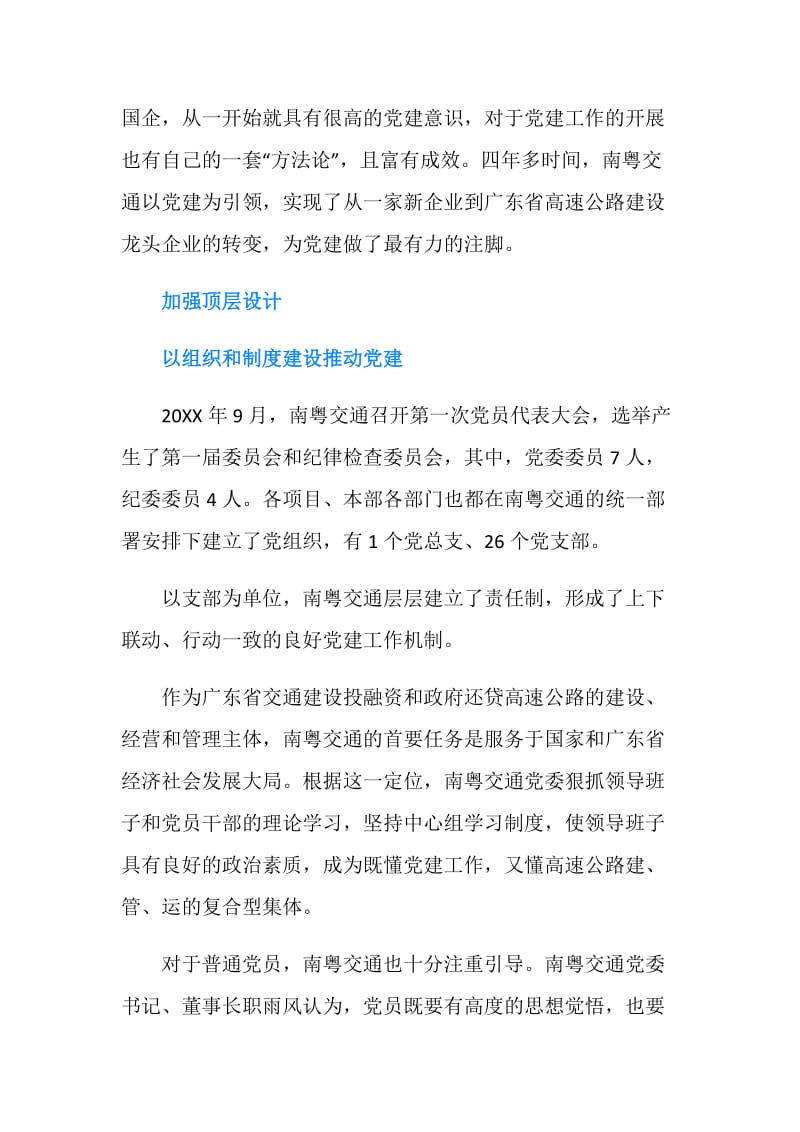 南粤党旗红观后感.doc_第2页