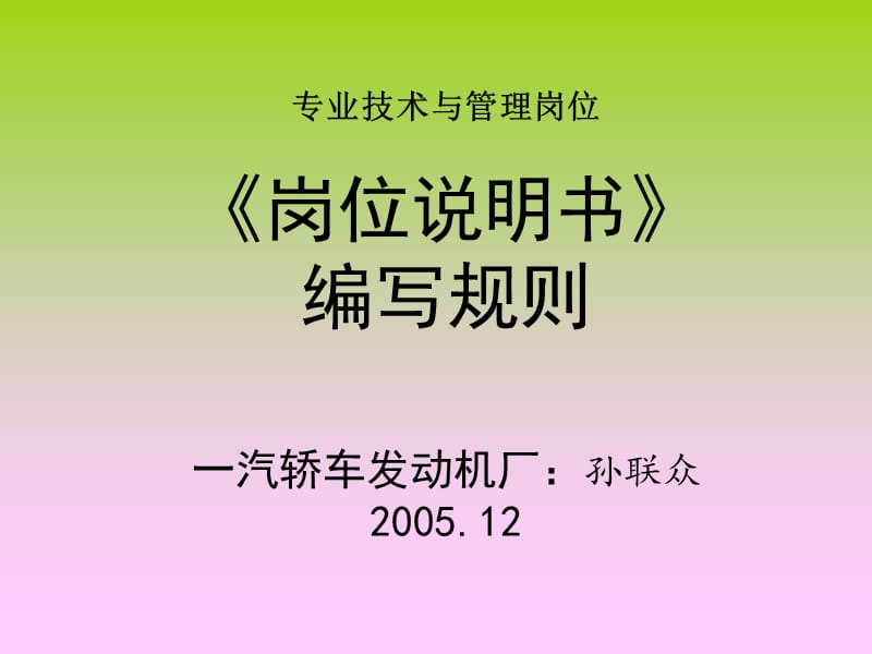 《岗位说明书编写规则》.ppt_第1页