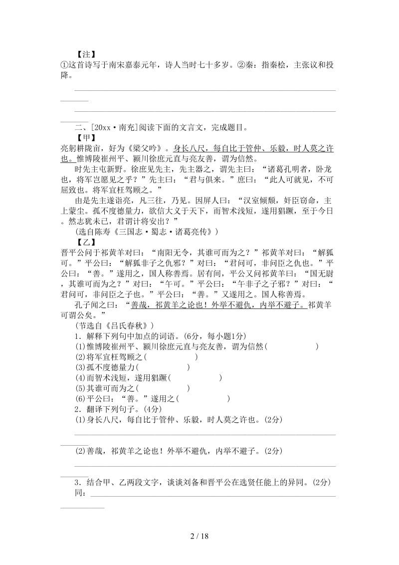 中考语文第3篇古诗文阅读专题十三文言文阅读(含比较阅读)复习检测.doc_第2页