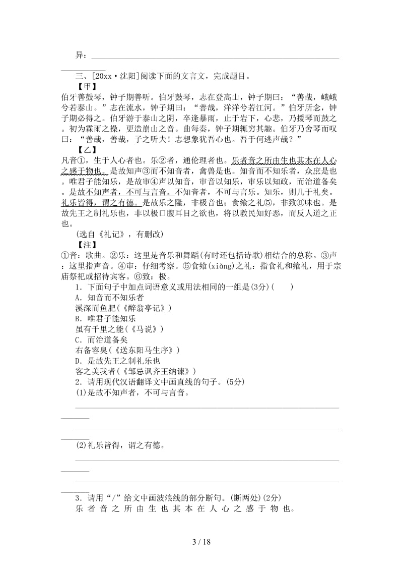 中考语文第3篇古诗文阅读专题十三文言文阅读(含比较阅读)复习检测.doc_第3页