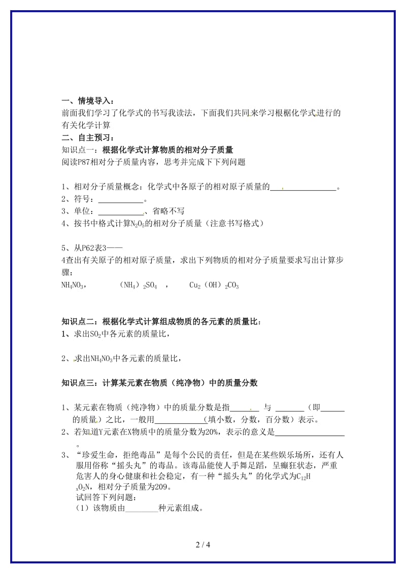 九年级化学上册《课题4化学式与化合价（第三课时）》导学案新人教版.doc_第2页