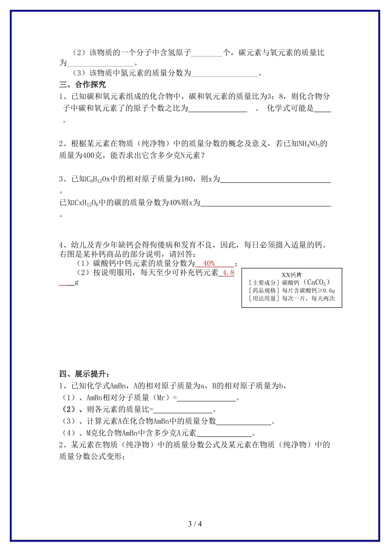 九年级化学上册《课题4化学式与化合价（第三课时）》导学案新人教版.doc_第3页