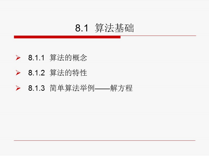 c语言(算法流程图).ppt_第2页