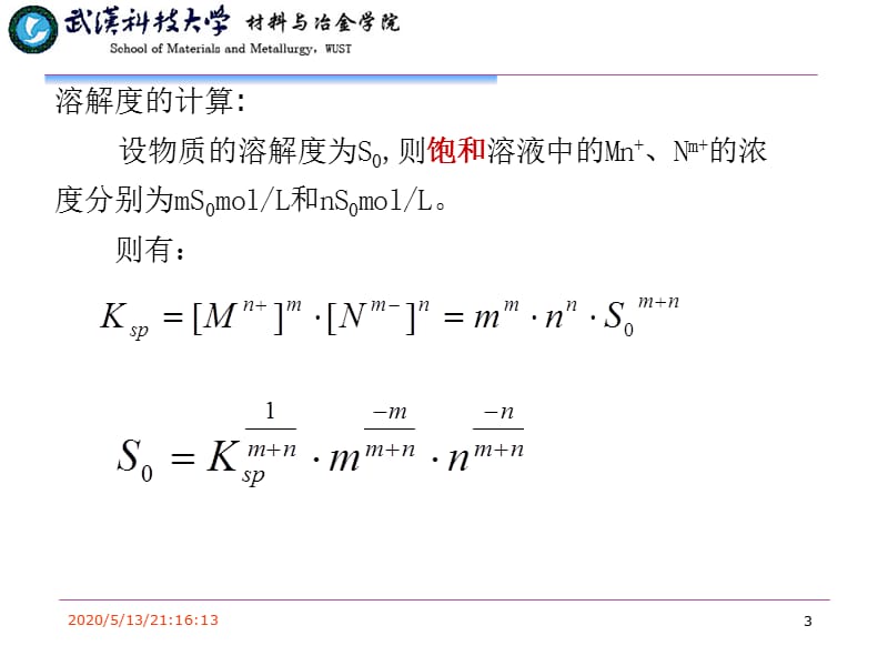 《沉淀与结晶》PPT课件.ppt_第3页