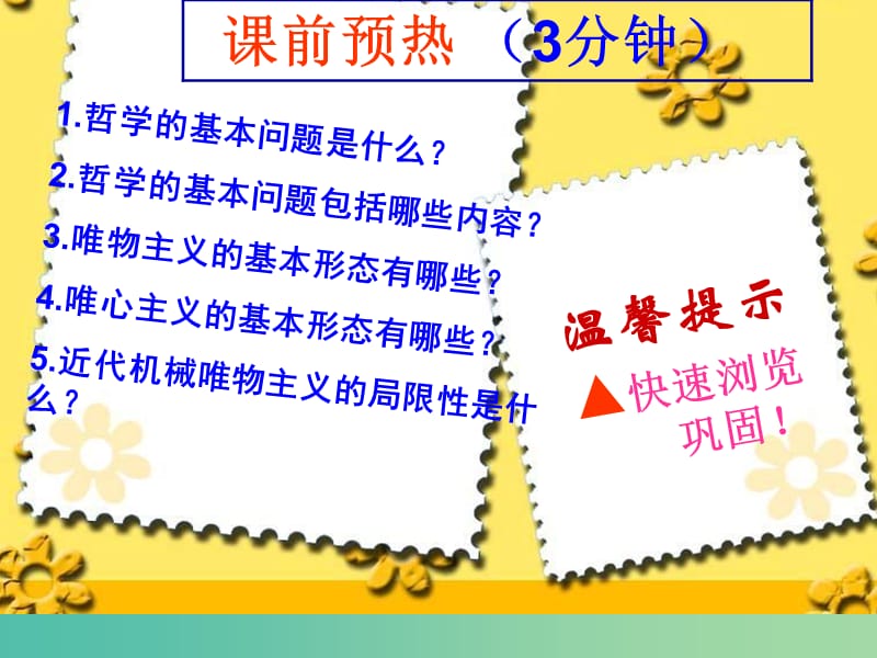 高中政治 3.1真正的哲学都是自己时代精神的精华课件 新人教版必修4.ppt_第2页