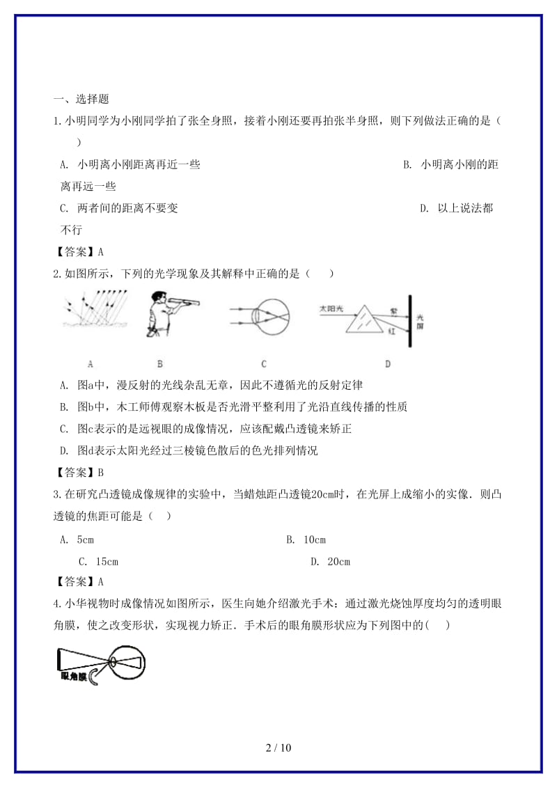 中考物理透镜及其应用专题复习冲刺训练.doc_第2页