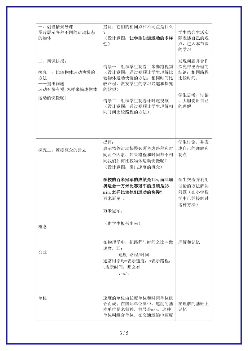 八年级物理上册第一章机械运动三、运动的快慢名师教案1人教新课标版.doc_第3页