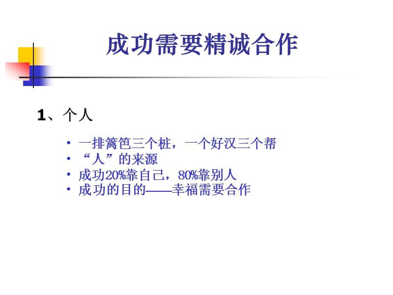 《团队的7因素理论与实践》.ppt_第2页