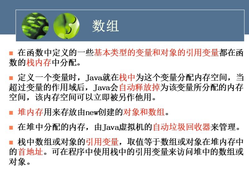 Java语言3Java数组、语句和函数.ppt_第3页