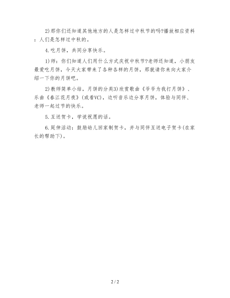 幼儿园大班社会教案：快快乐乐过中秋.doc_第2页