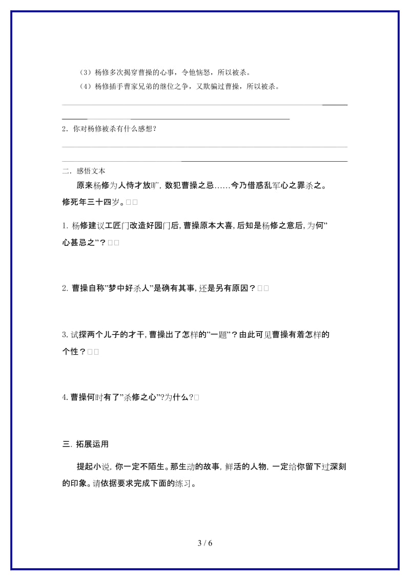 九年级语文上册18《杨修之死》“一案三单”问题生成单新人教版.doc_第3页