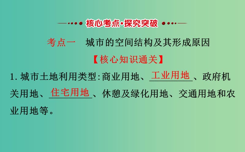 高考地理一轮 城市内部空间结构与不同等级城市的服务功能课件.ppt_第3页